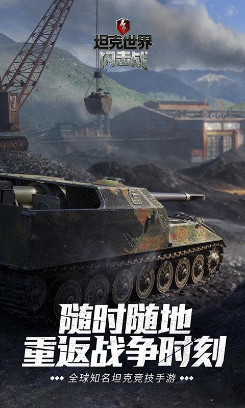 坦克世界闪击战vivo专服下载,坦克手游,vivo手游,坦克世界闪击战