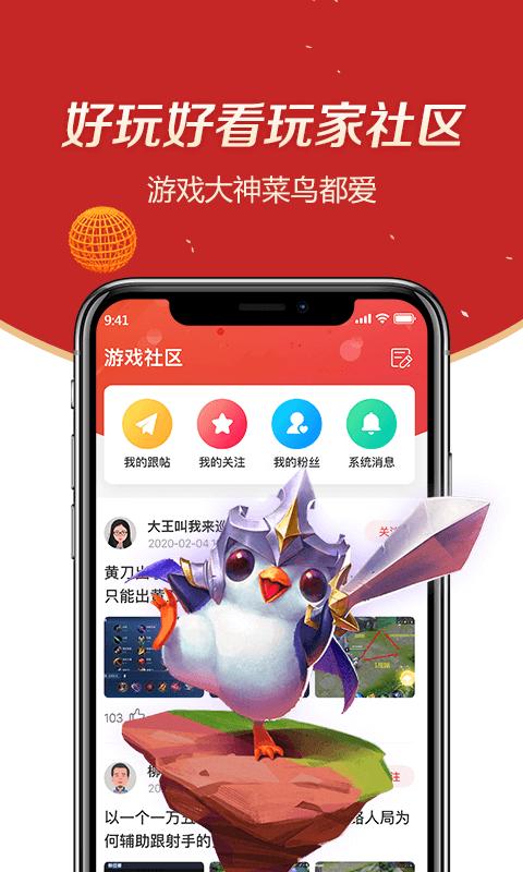 趣大神来了app下载,趣大神来了,游戏社区,游戏攻略