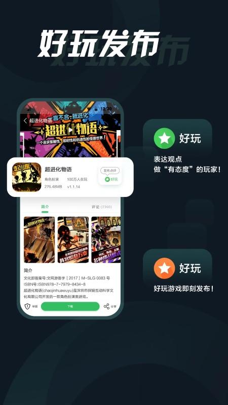 拇指玩游戏助手官方版下载,拇指玩,游戏盒子,游戏助手