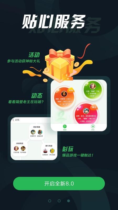 拇指玩游戏助手官方版下载,拇指玩,游戏盒子,游戏助手