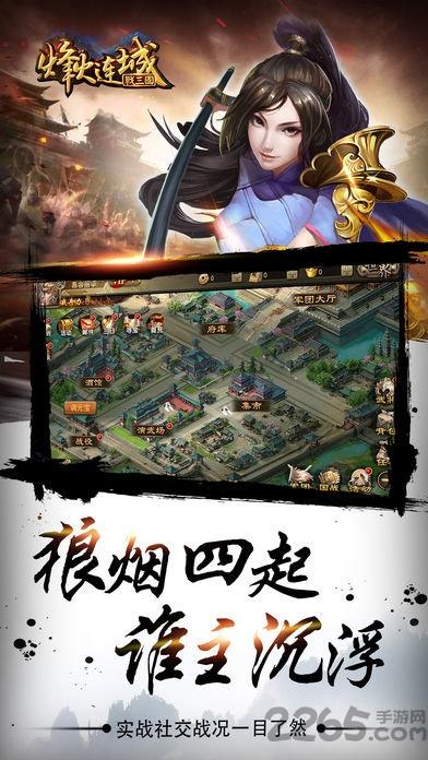烽火连城战三国九游版下载,烽火连城战三国,三国手游,策略手游,九游手游