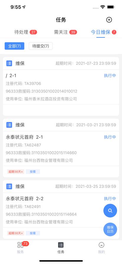 广州智慧电梯app最新安卓版下载,广州智慧电梯,智慧电梯app,电梯维护app