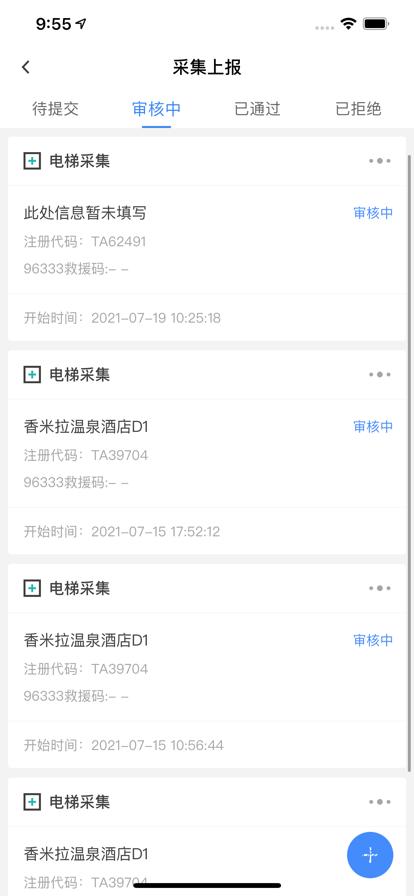 广州智慧电梯app最新安卓版下载,广州智慧电梯,智慧电梯app,电梯维护app