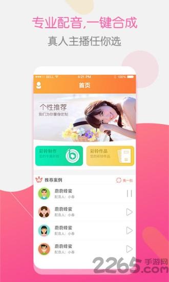 彩铃大师软件下载,彩铃大师,铃声app,工具app