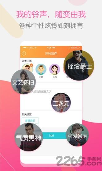 彩铃大师软件下载,彩铃大师,铃声app,工具app