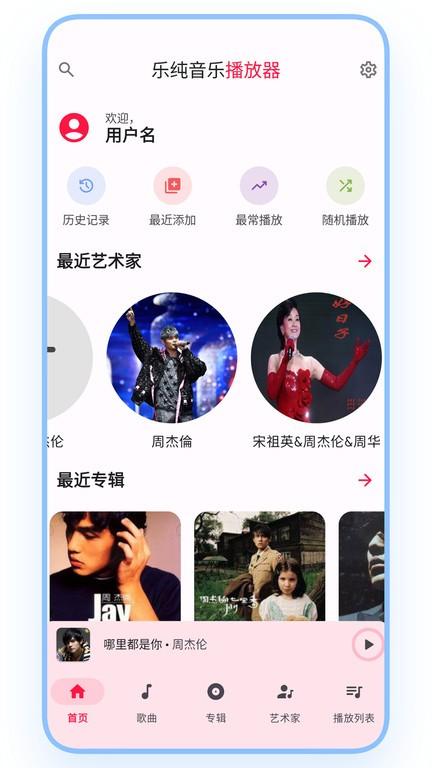 乐纯音乐播放器app手机版下载,乐纯音乐播放器,音乐app