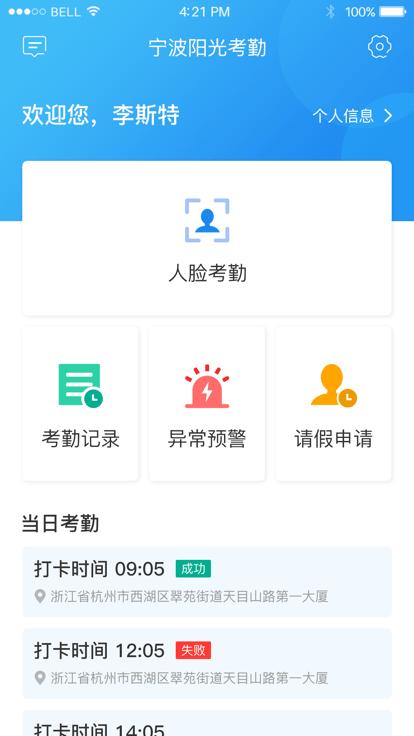 宁波阳光考勤官方版下载,宁波阳光考勤,考勤app,打卡app