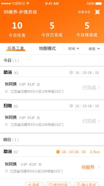 99康养服务版app下载,99康养服务版,健康app,医疗app