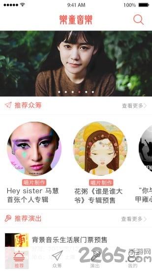 乐童音乐app下载,乐童音乐,音乐app,众筹app