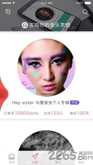 乐童音乐app下载,乐童音乐,音乐app,众筹app
