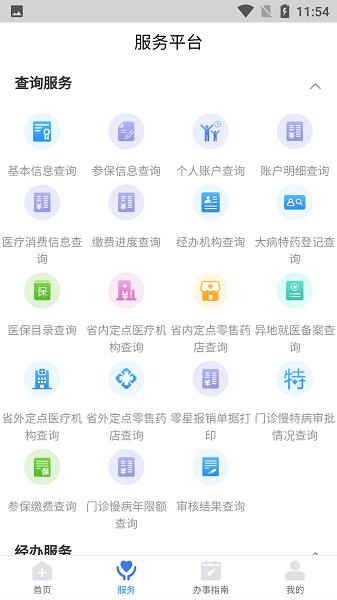 江西智慧医保app官方版下载,江西智慧医保,医保app,江西app