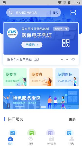 江西智慧医保app官方版下载,江西智慧医保,医保app,江西app