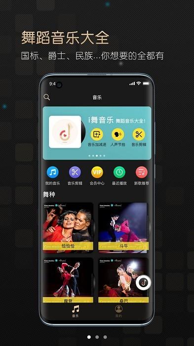 i舞音乐手机版下载,音乐app,舞蹈app,i舞音乐