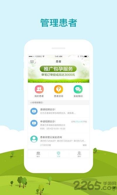 有宝助孕app下载,有宝助孕,医疗app,健康app