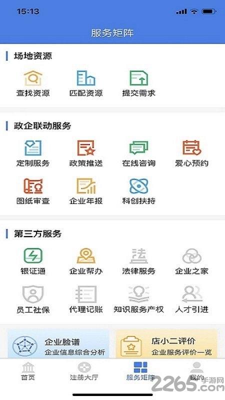 商服店小二app下载,商服店小二,企业app,服务app