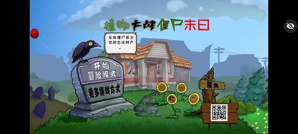 植物大战僵尸末日版最新版(末日PVZ)下载,末日pvz,僵尸游戏,塔防游戏