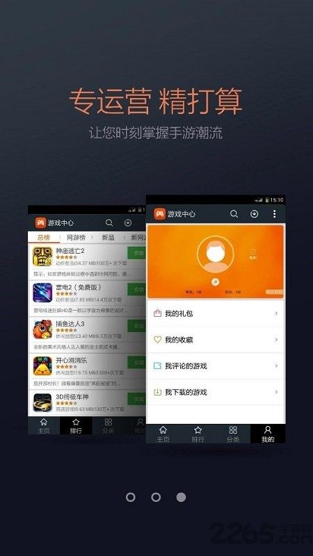 酷派游戏中心客户端下载,酷派游戏中心,游戏中心,游戏平台