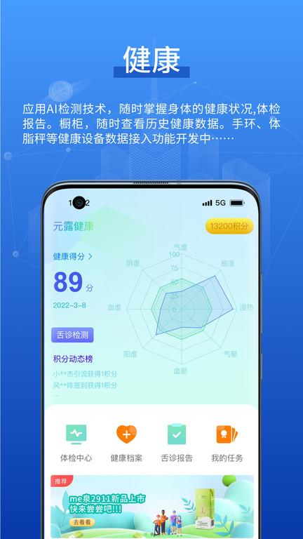 元露健康app下载,元露健康,健康app,服务app