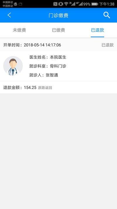 北京大学人民医院最新版下载,北京大学人民医院,挂号app,医院app