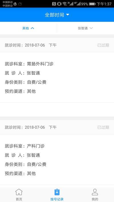 北京大学人民医院最新版下载,北京大学人民医院,挂号app,医院app