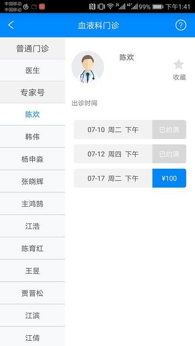 北京大学人民医院最新版下载,北京大学人民医院,挂号app,医院app