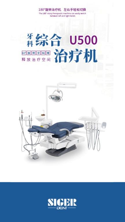 西格家官方版下载,西格家,医疗设备app,牙科app