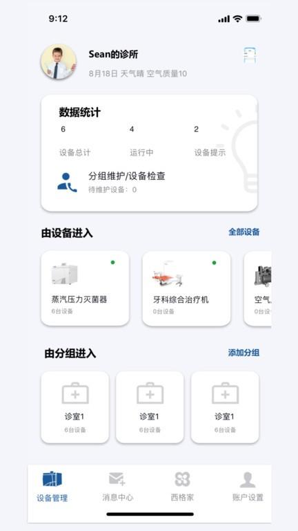 西格家官方版下载,西格家,医疗设备app,牙科app
