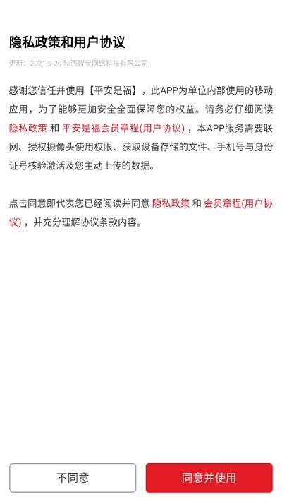 平安是福app西安铁路下载,平安是福,铁路app,办公app