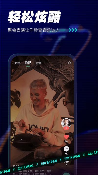 greatpan探索版最新版下载,greatpan,音乐app,创作app