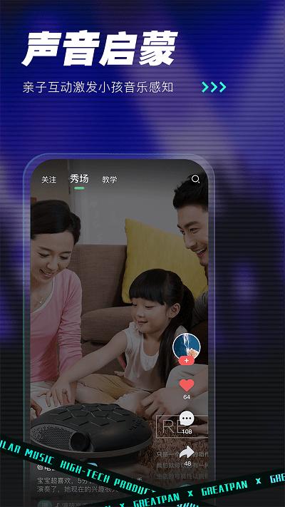 greatpan探索版最新版下载,greatpan,音乐app,创作app