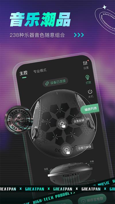 greatpan探索版最新版下载,greatpan,音乐app,创作app