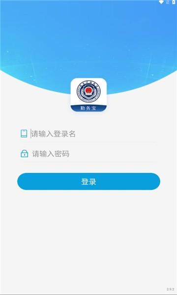 勤务宝官方版下载,勤务宝,保安app,办公app