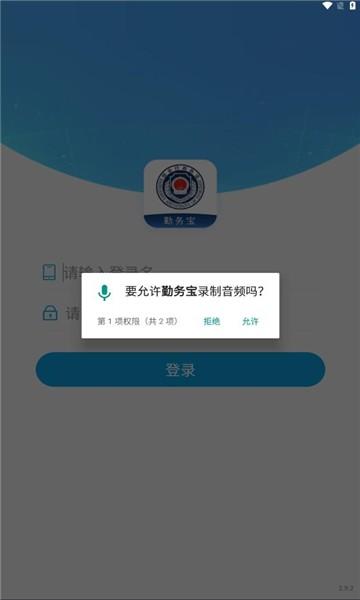 勤务宝官方版下载,勤务宝,保安app,办公app