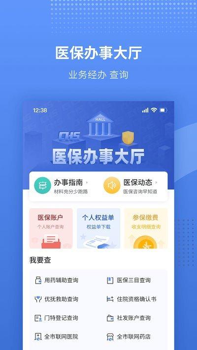 金医宝app(改名津医保)下载,金医宝,医疗app,看病app,天津app