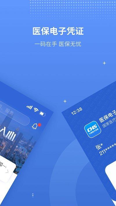 金医宝app(改名津医保)下载,金医宝,医疗app,看病app,天津app