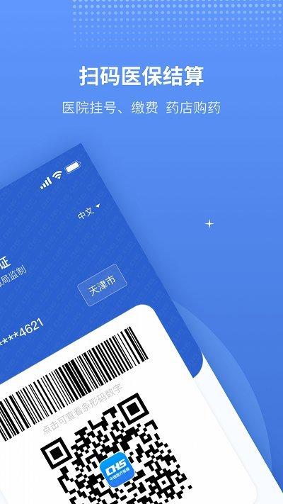 金医宝app(改名津医保)下载,金医宝,医疗app,看病app,天津app